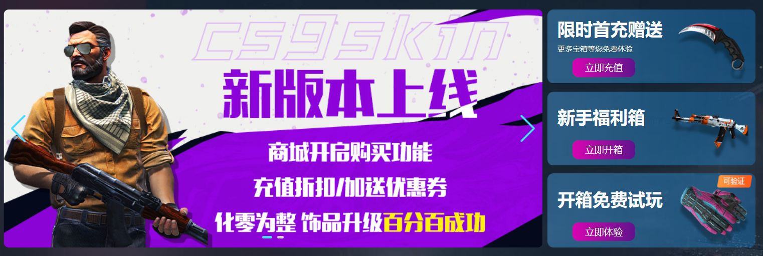 cs9skin开箱网介绍（又名极游社）